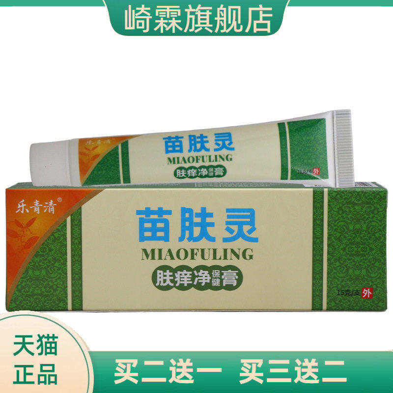 乐青清苗肤灵乳膏15g皮肤外用