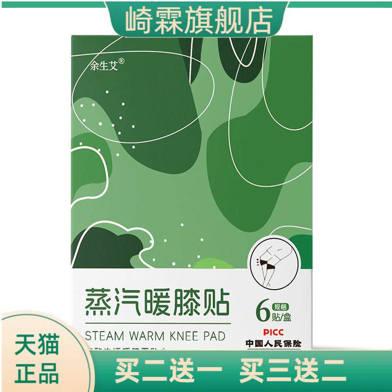 自热暖膝贴热敷贴蒸汽膝盖关节