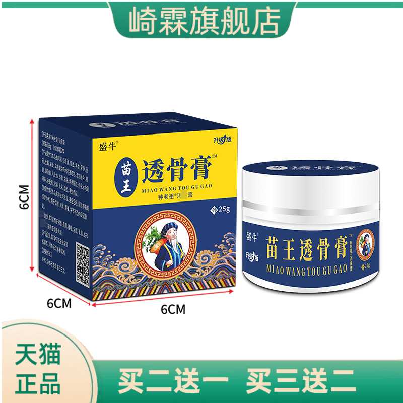 苗王透骨膏按摩推拿软膏护膝护腰