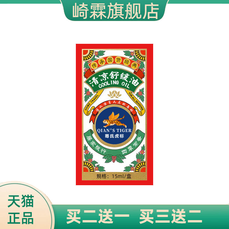 虎标清凉油开车上课学习防瞌睡
