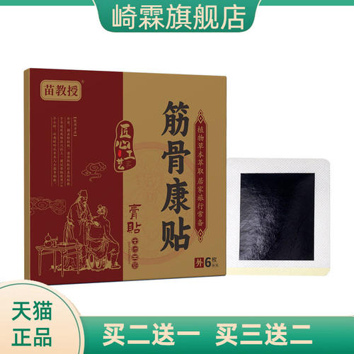 筋骨康贴官方旗舰店腰椎贴腰脊舒