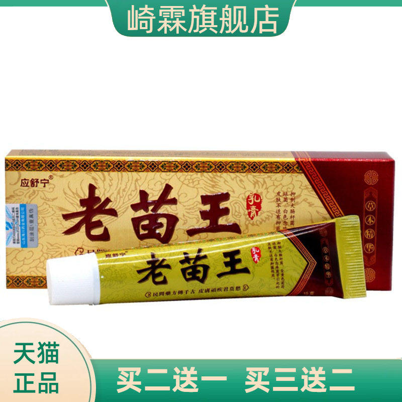 应舒宁老苗王草本乳膏皮肤外用软膏