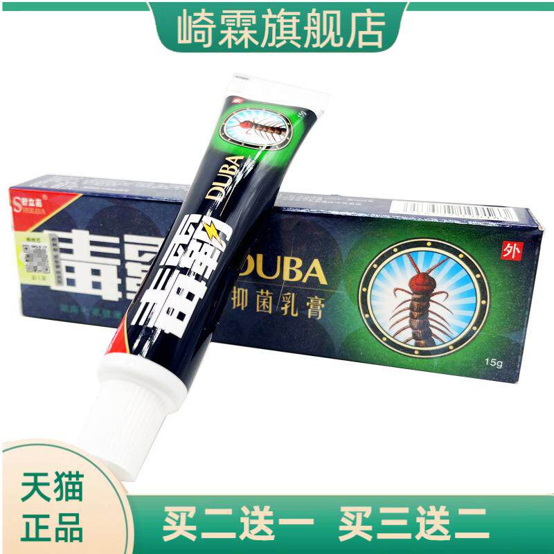 舒立嘉毒霸抑菌乳膏皮肤外用草本