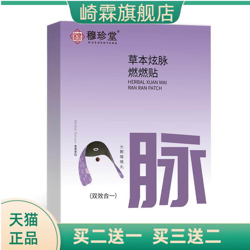 草本炫脉燃燃贴带脉贴艾灸贴腹部