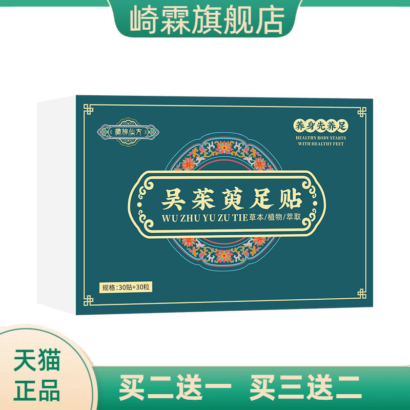 宛皮皮吴茱萸足贴升级配方30粒懒人温灸贴