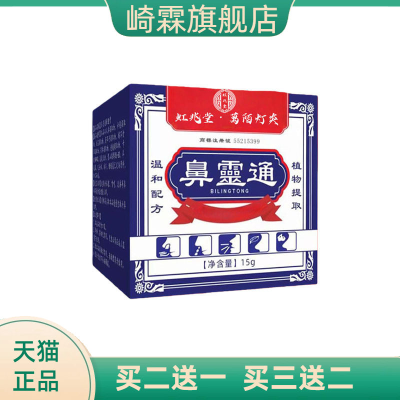 鼻灵通鼻舒膏鼻痒鼻干膏打喷嚏鼻