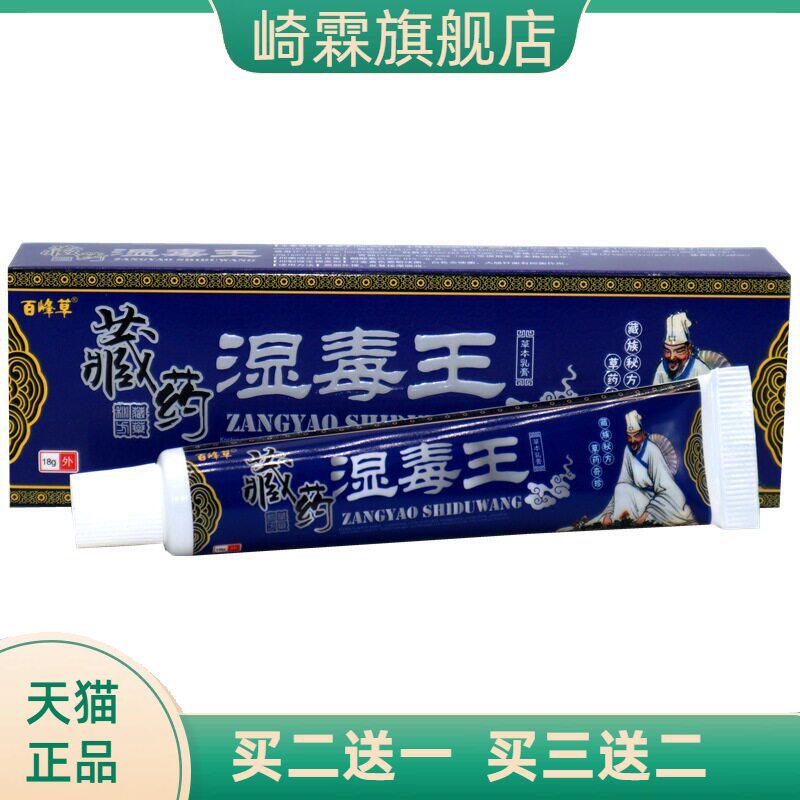 百峰草湿毒王草本乳膏软膏皮肤