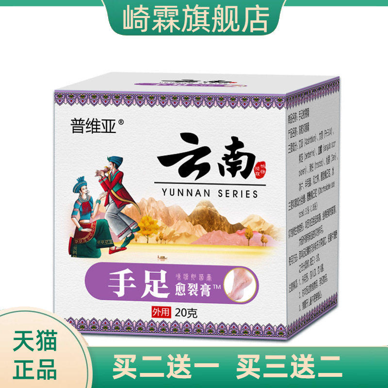 手足愈裂膏马油皲裂膏修护霜防