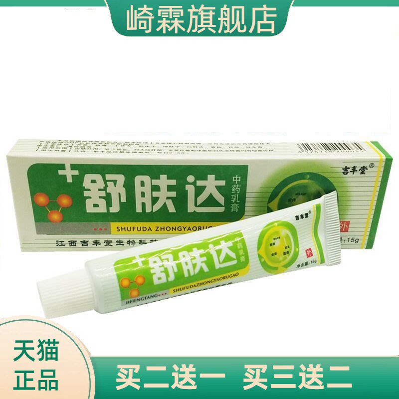 吉丰堂舒肤达草本乳膏软膏皮肤