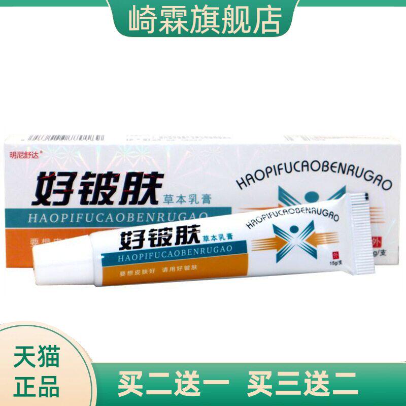 明尼舒达好铍肤草本乳膏原康海