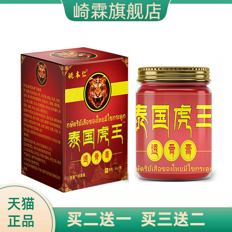 江西姚本仁凡士林软膏药泰国虎王