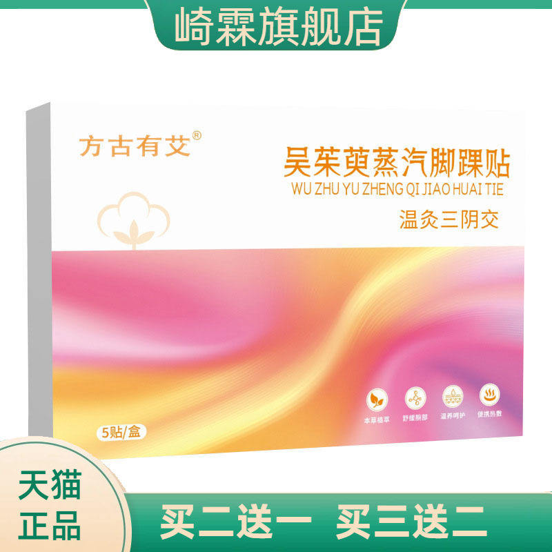 爆款吴茱萸三阴交艾灸贴热敷保暖自热蒸汽暖足贴元气脚踝贴