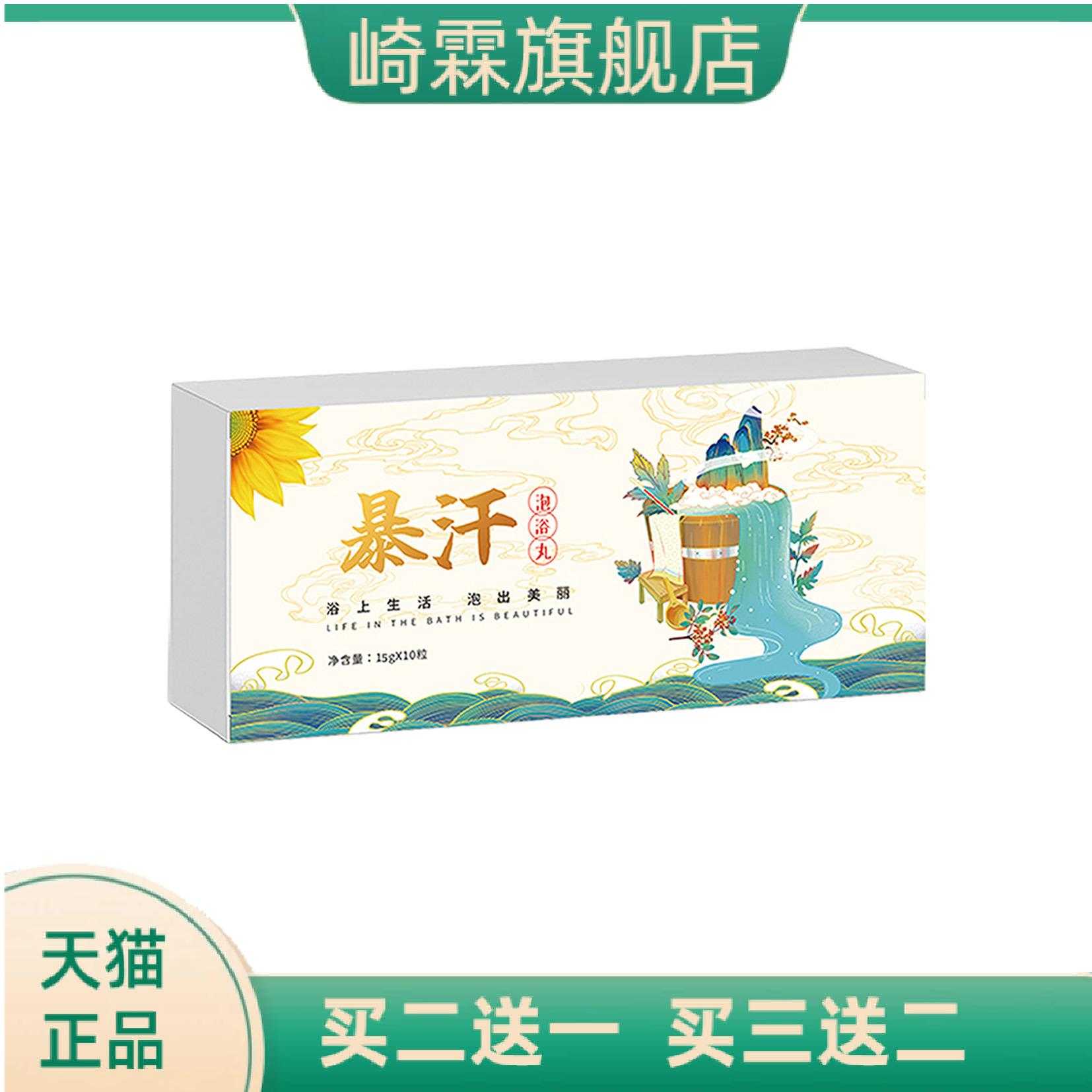 暴汗泡脚精油球艾草生姜红花