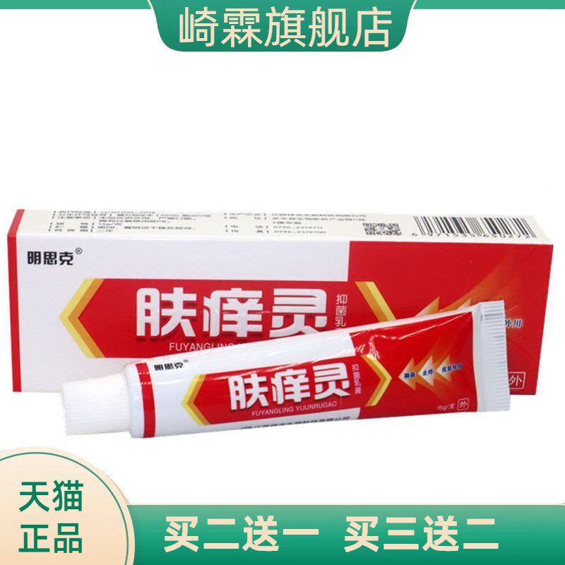 明思克肤痒灵乳膏草本皮肤外用膏