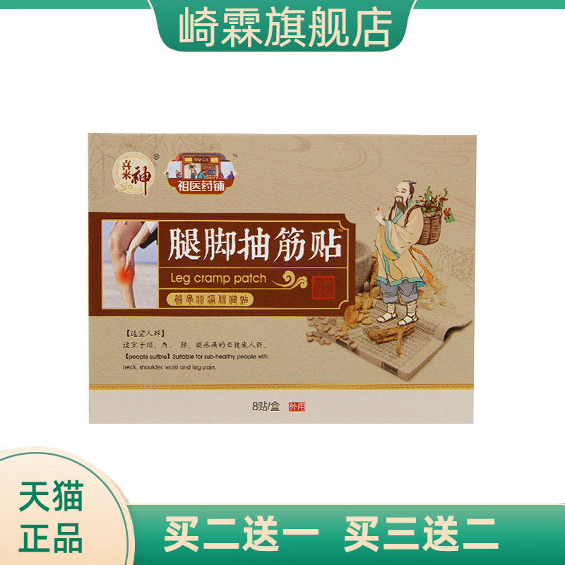 喜来神腿脚抽筋贴手脚肌肉半夜痉挛反复性抽搐筋骨膏贴