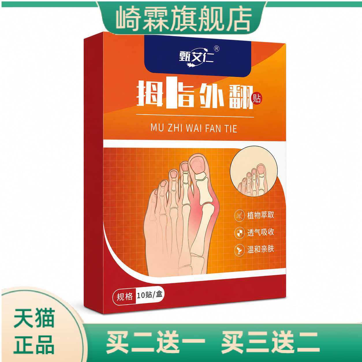 贴大脚趾关节贴矫正贴足部矫正贴