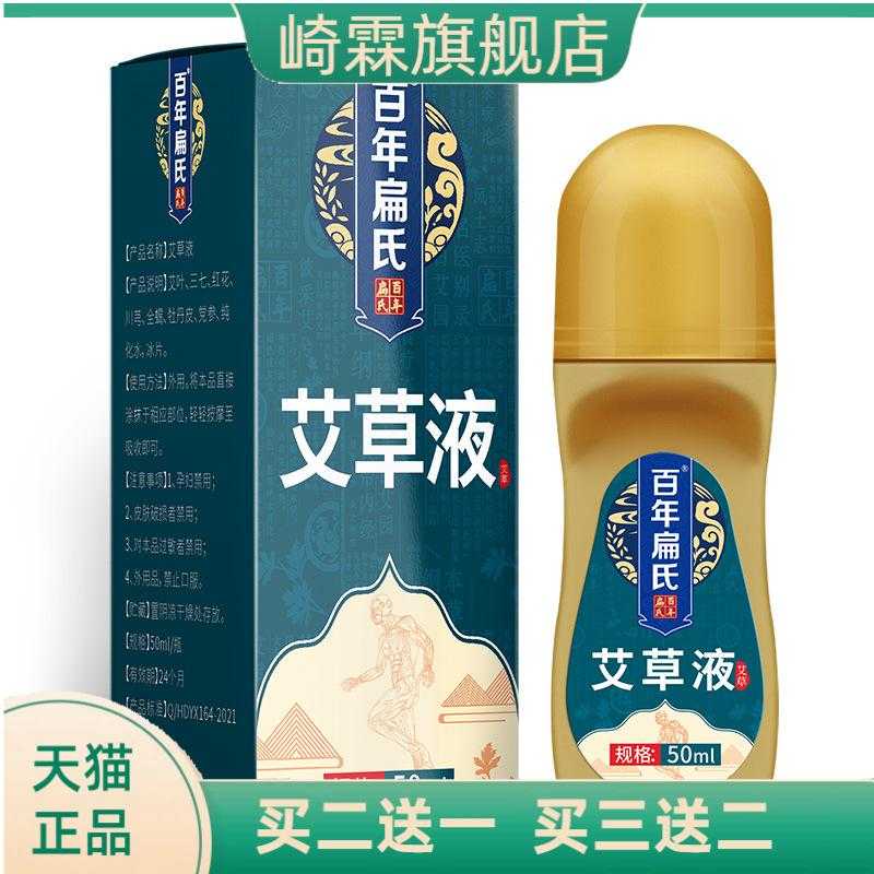 官方百年扁氏艾草液温和艾灸温敷