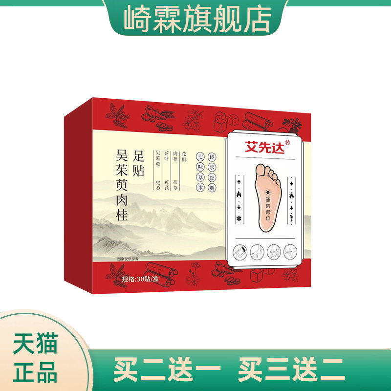 老北京足贴艾草足底贴艾灸贴红花竹醋老姜热敷脚底贴