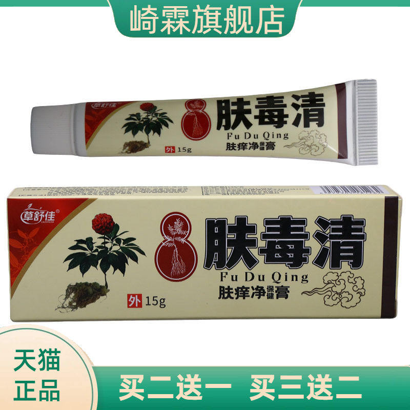 草舒佳肤毒清乳膏皮肤外用护理