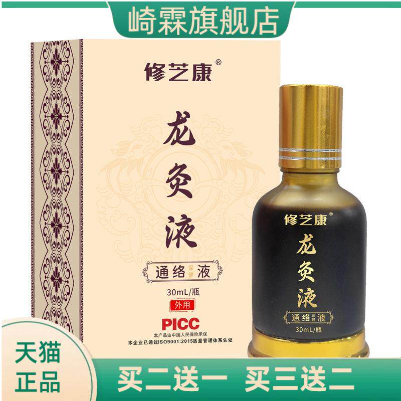 苗灸液颈椎滚珠热透骨液舒筋活络