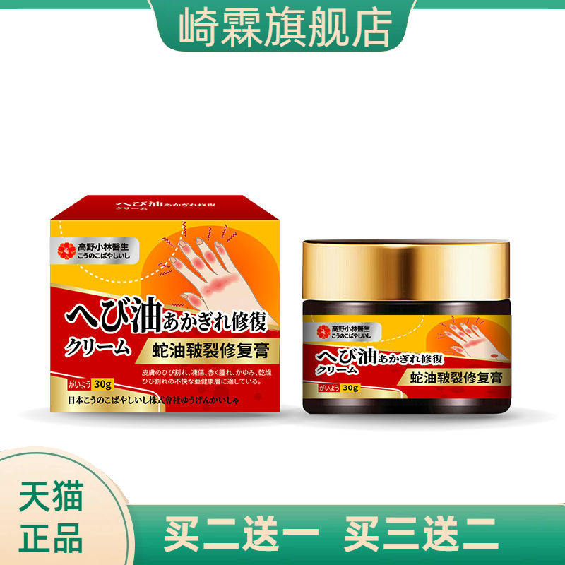 蛇油膏日本蛇油皲裂膏防冻霜修护手足粗糙冻红伤肿脚裂护手霜