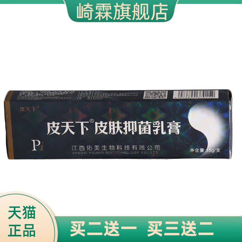皮天下乳膏软膏铍白金草本