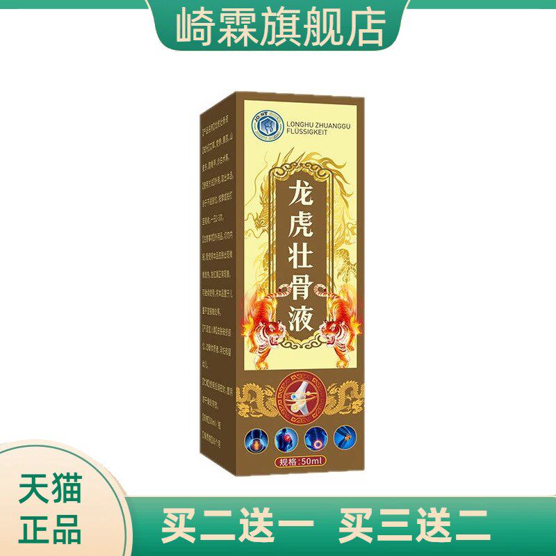 龙虎壮骨液透骨液艾灸液颈肩腰腿热关节精油红花三七液