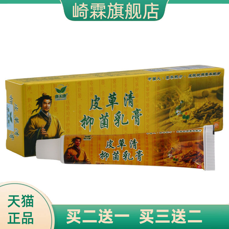 康夫康皮草清抑菌乳膏皮肤外用