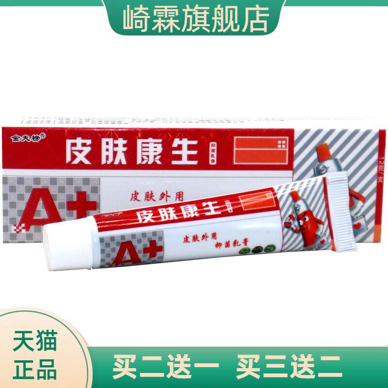 金夫榜皮肤康生外用抑菌止痒膏