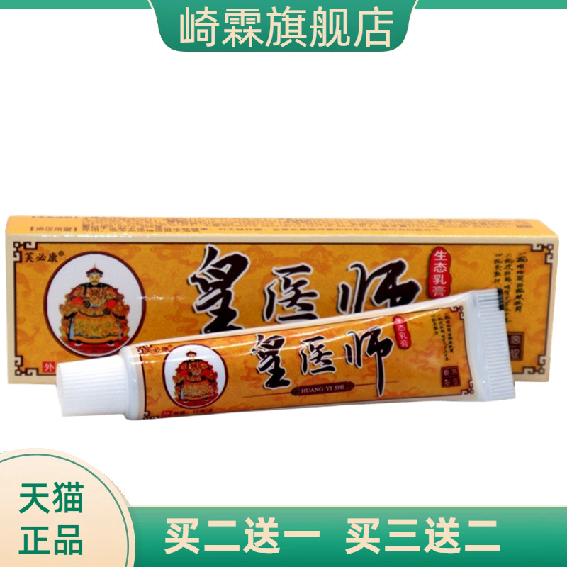 芙必康神芙皇医师草本乳膏皮肤