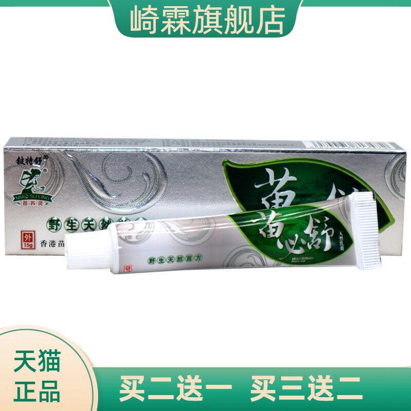 铍特舒苗必舒草本乳膏皮肤外用