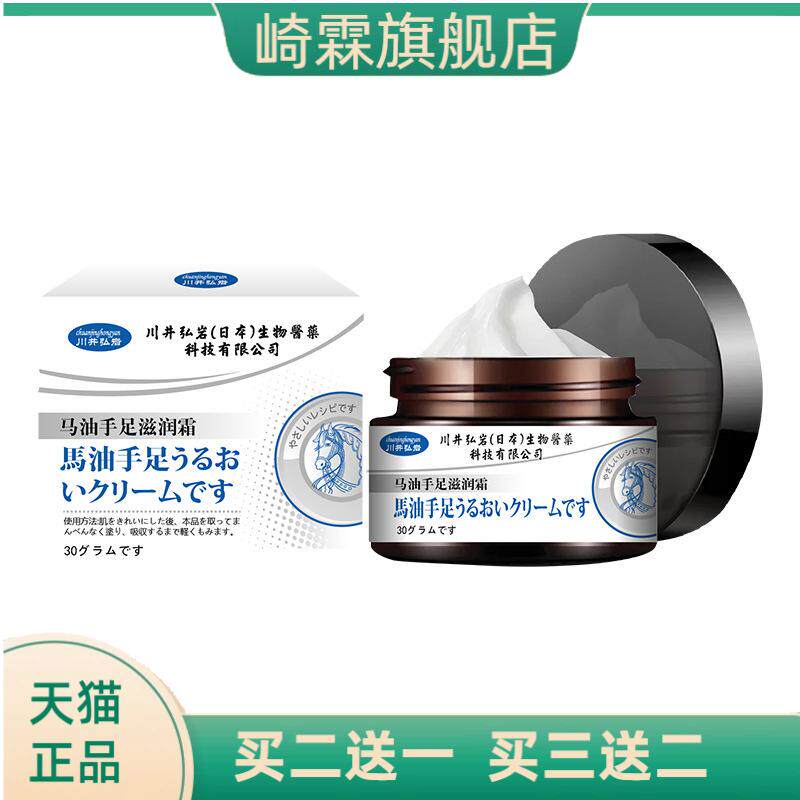 川井弘岩马油手足滋润霜30g皮肤