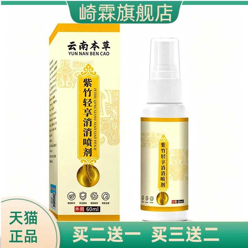 云南本草紫竹轻享消消全身通用60