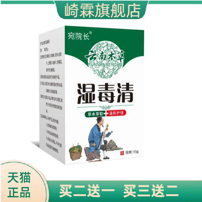 湿毒清百草膏皮肤红过敏湿毒外用