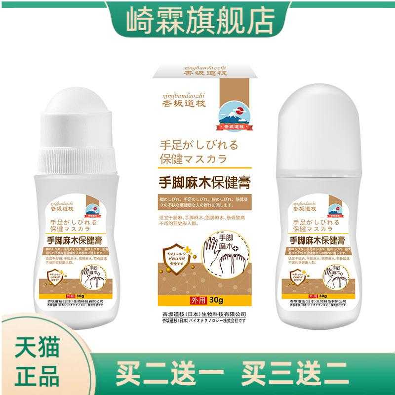 手脚麻木保健膏膏透皮缓解手脚手