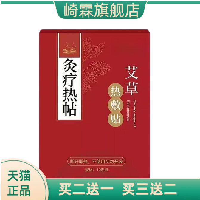 自热艾灸贴艾草热敷贴温灸贴
