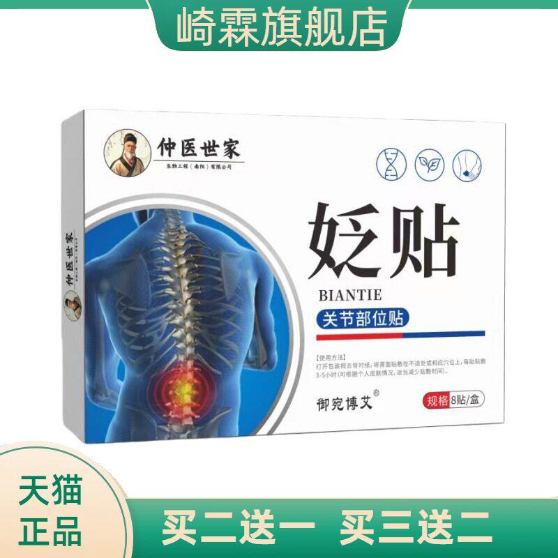 仲医世家关节贴砭贴腰椎贴肩周贴颈椎贴膝盖透骨贴腰椎间盘艾灸贴