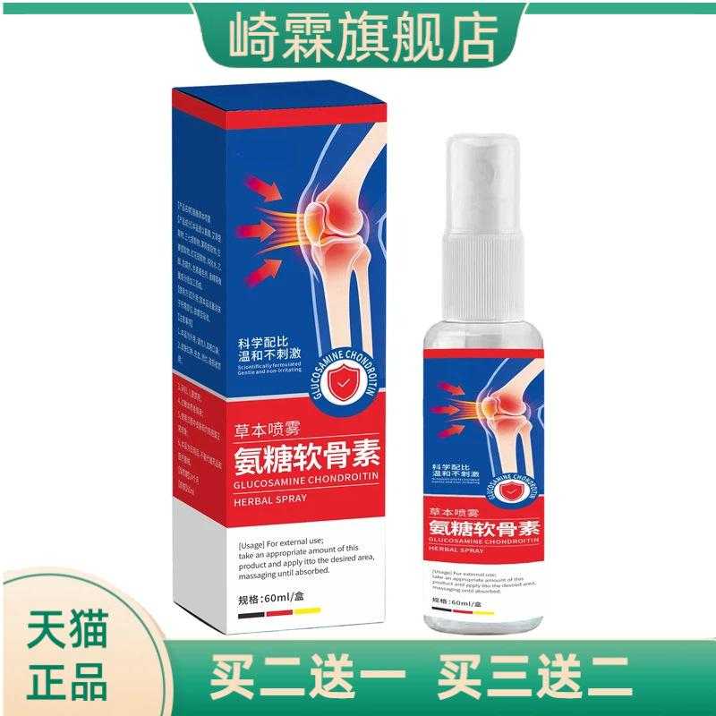 氨糖软骨素喷雾关节护理颈肩腰腿