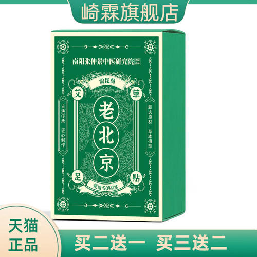 老北京足贴小脚丫厚德汉方艾草