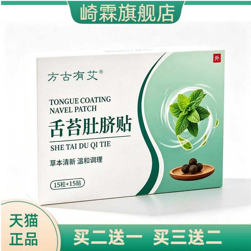 方古有艾舌苔肚脐贴草本植物精华
