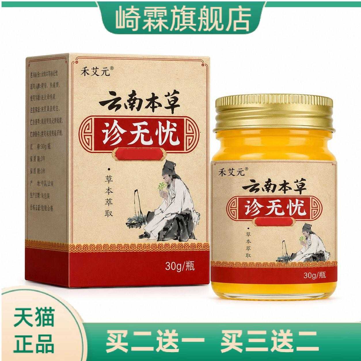 云南本草珍无忧草本舒缓修护膏