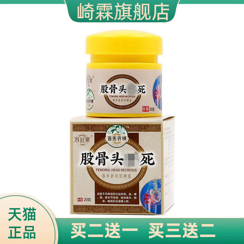 股骨头膏坐骨消不适膏腰椎颈椎膏