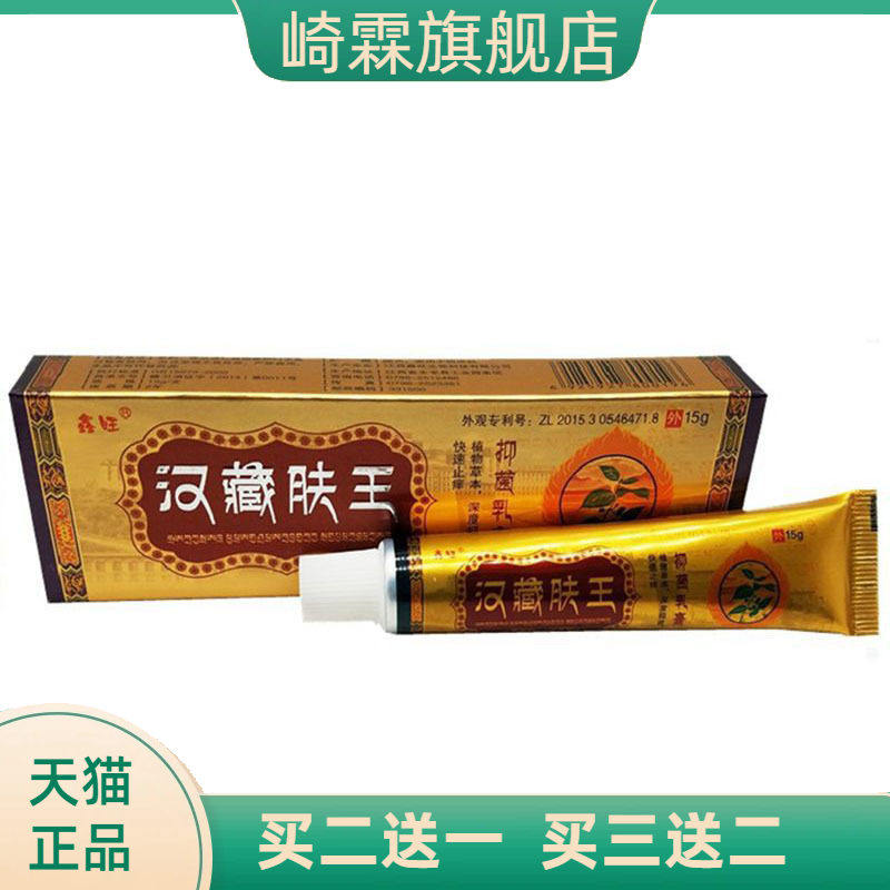 鑫旺汉藏肤王草本乳膏皮肤外用软膏