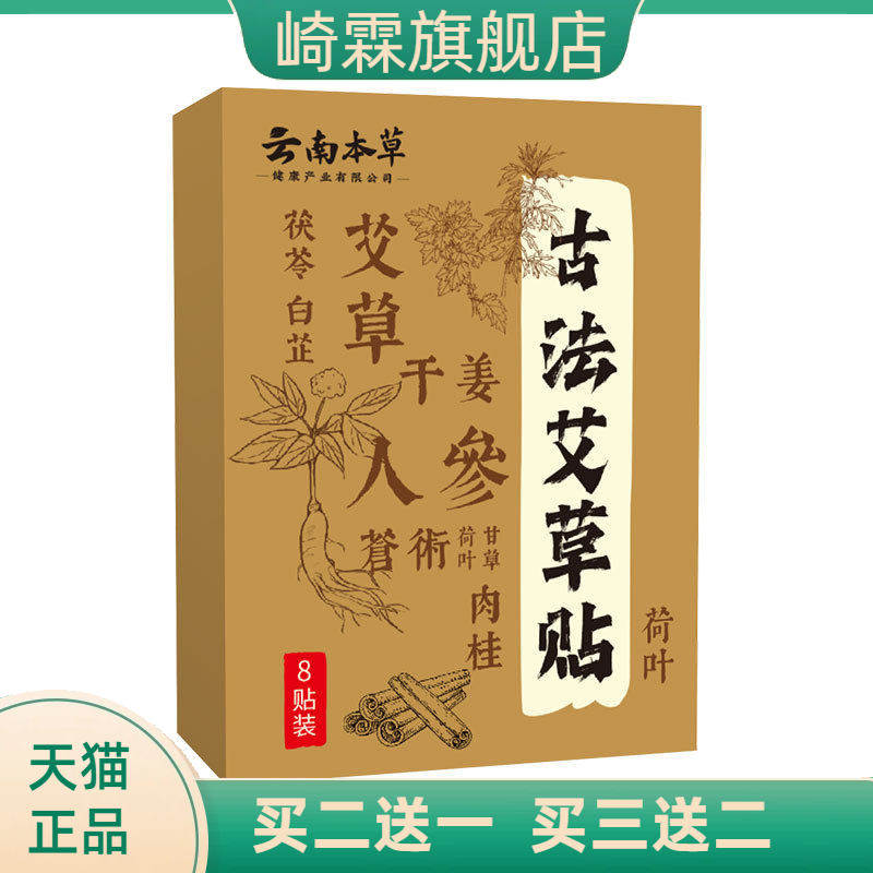 草本植萃古法艾草贴蜂蜜贴保健贴
