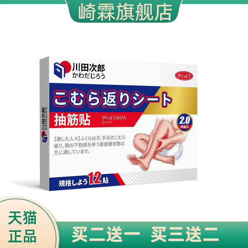 川田次郎腿脚手脚防抽筋膏老年人半夜睡觉小腿专用手脚麻木肿胀贴