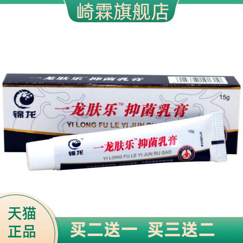 锦龙一龙肤乐软膏草本抑菌止痒