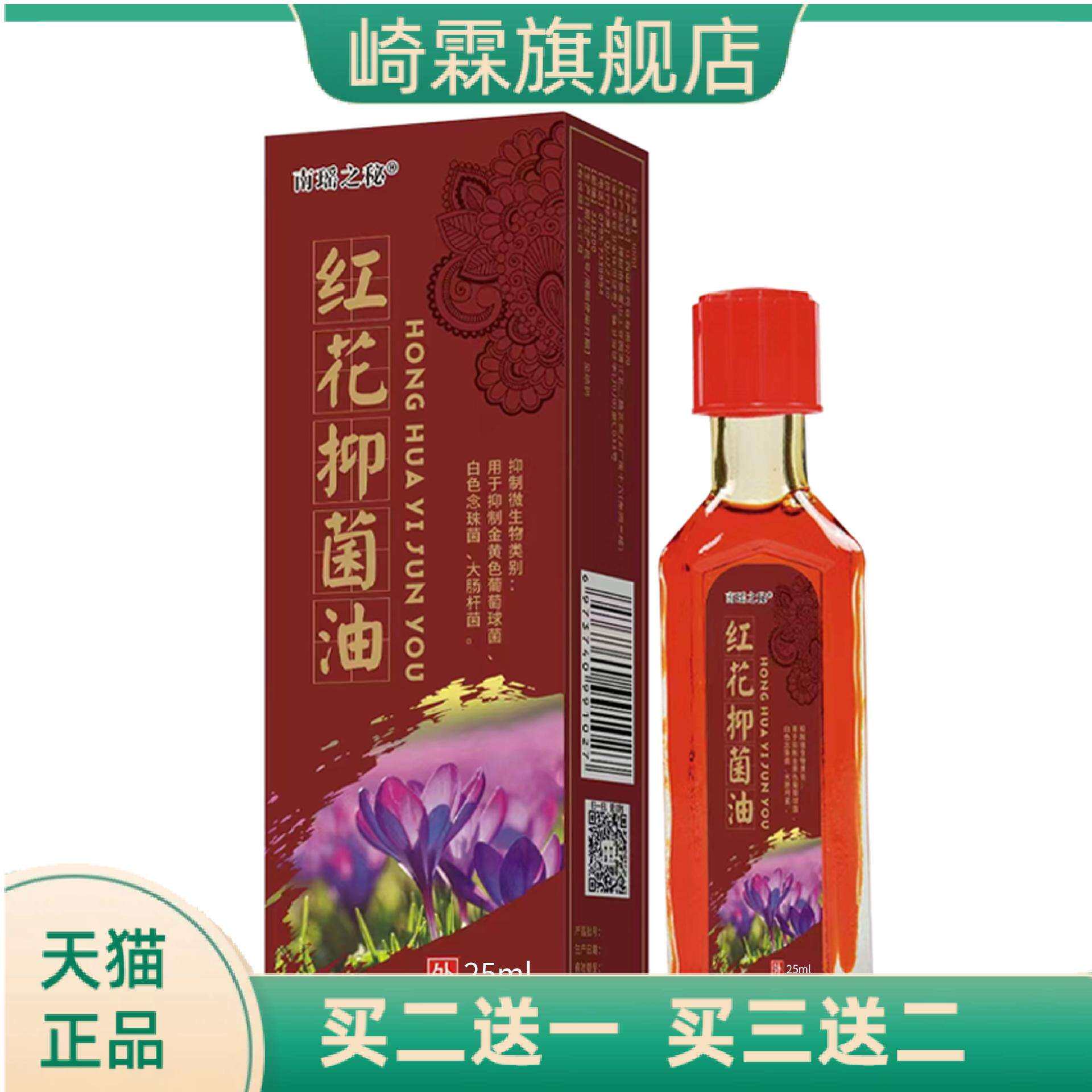 藏红花红花油颈肩腰腿红花籽