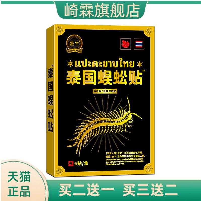 盛牛膏药贴泰国蜈蚣贴正品膏贴热