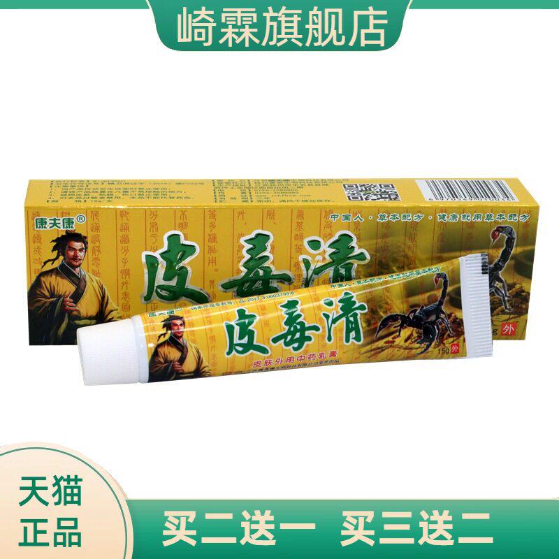 皮毒清乳膏康夫康皮肤外用草本