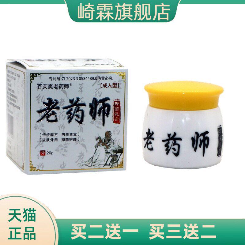 老药师百芙爽成人型小腿干痒